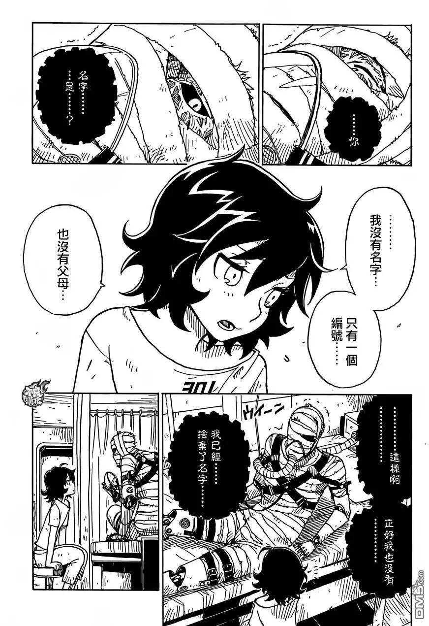 《Dimension W维度战记》第78回 孤独的伊莉 第20页