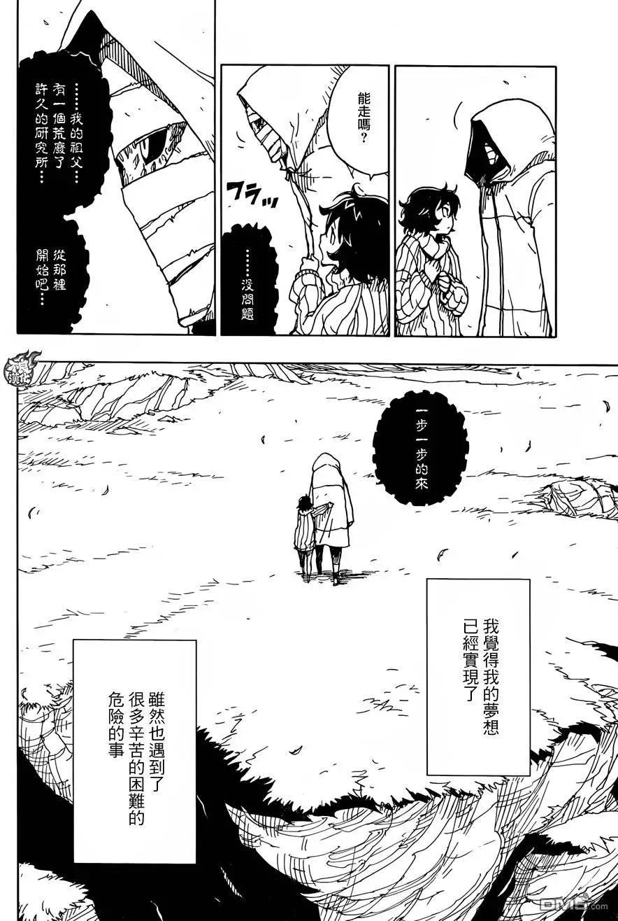 《Dimension W维度战记》第78回 孤独的伊莉 第23页