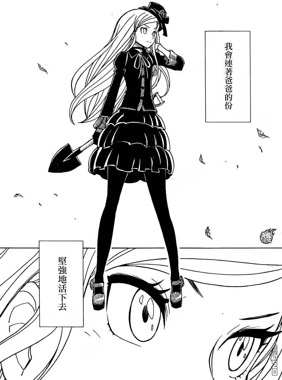 《Dimension W维度战记》第78回 孤独的伊莉 第26页