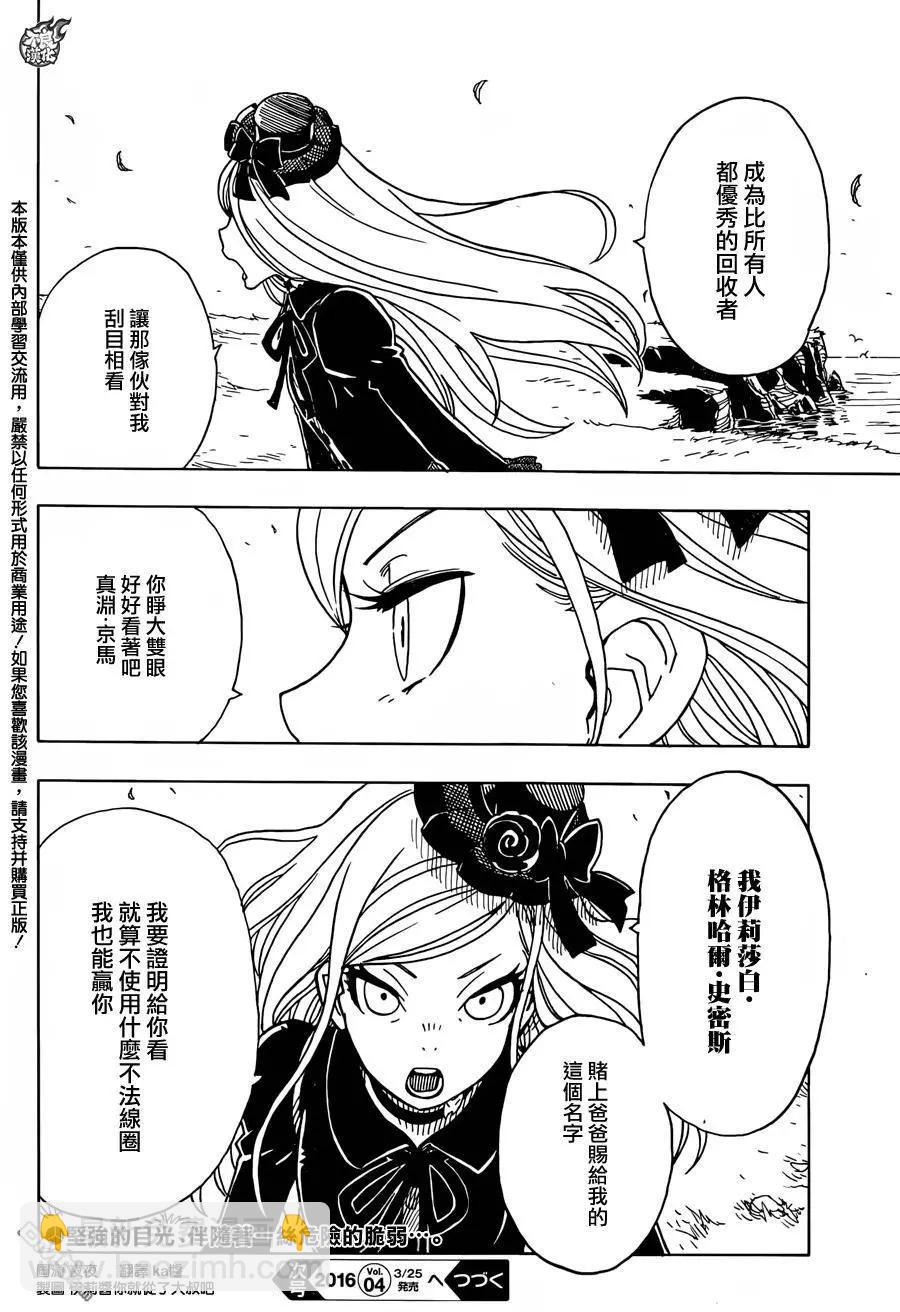 《Dimension W维度战记》第78回 孤独的伊莉 第27页