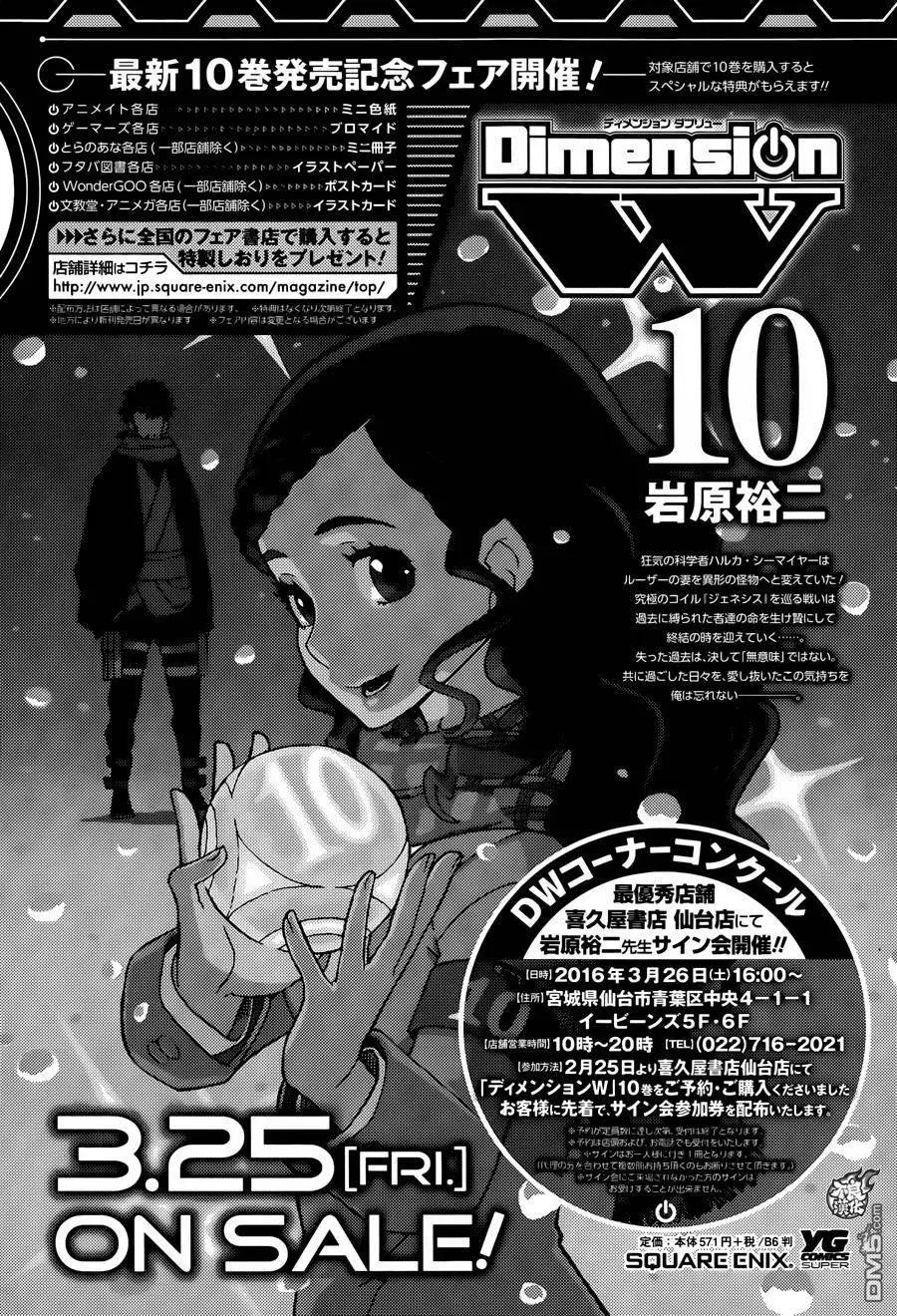 《Dimension W维度战记》第78回 孤独的伊莉 第28页