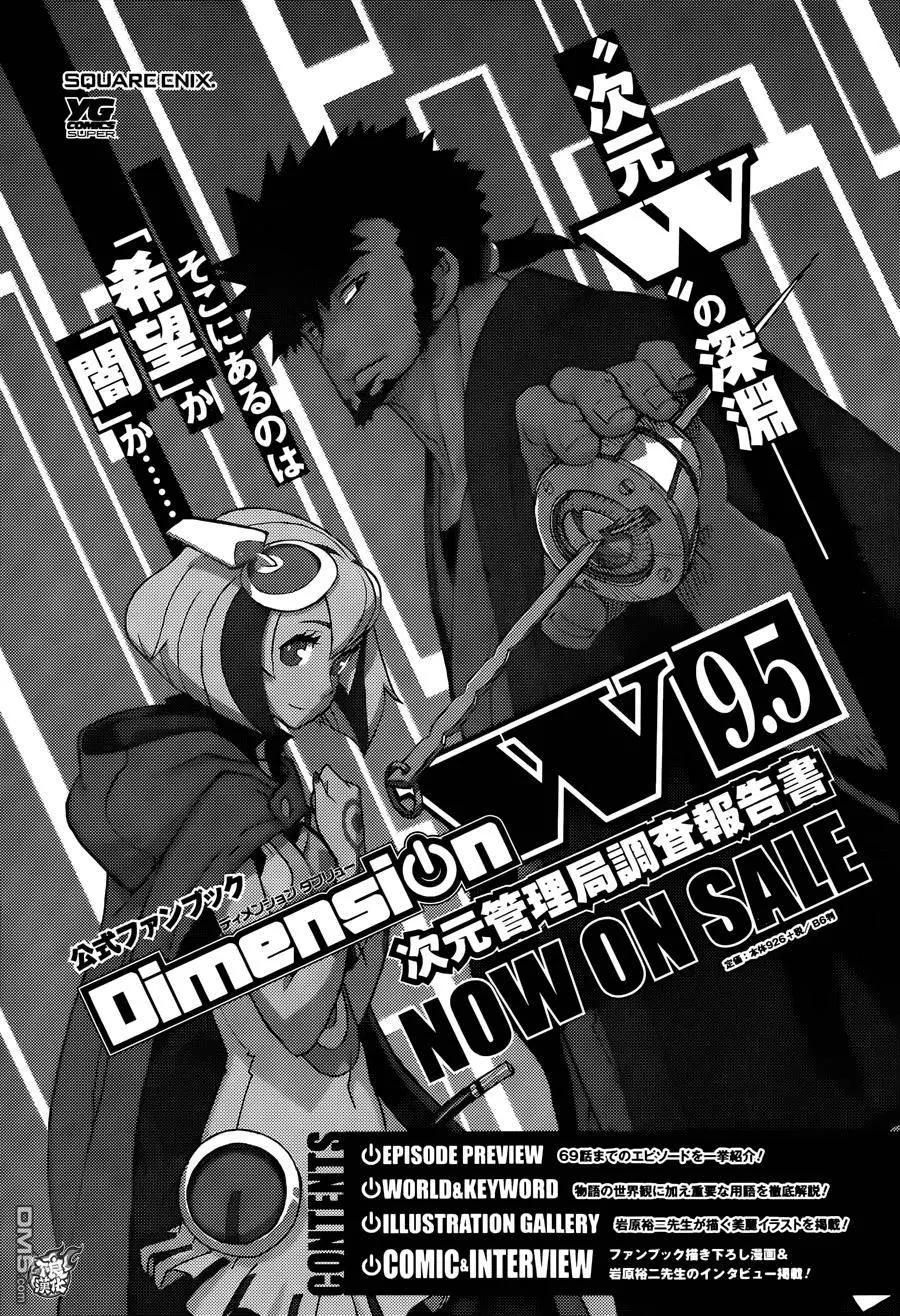 《Dimension W维度战记》第78回 孤独的伊莉 第29页