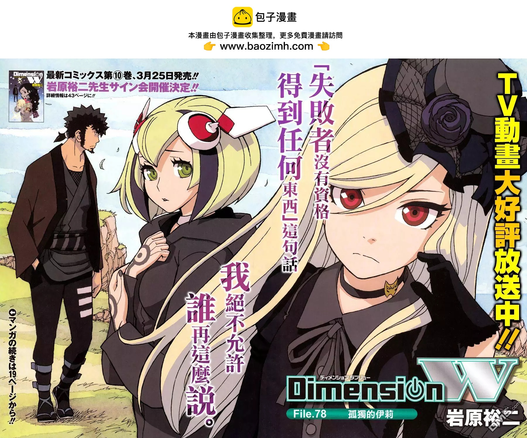 《Dimension W维度战记》第78回 孤独的伊莉 第2页