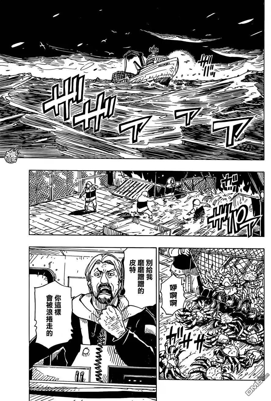 《Dimension W维度战记》第78回 孤独的伊莉 第4页