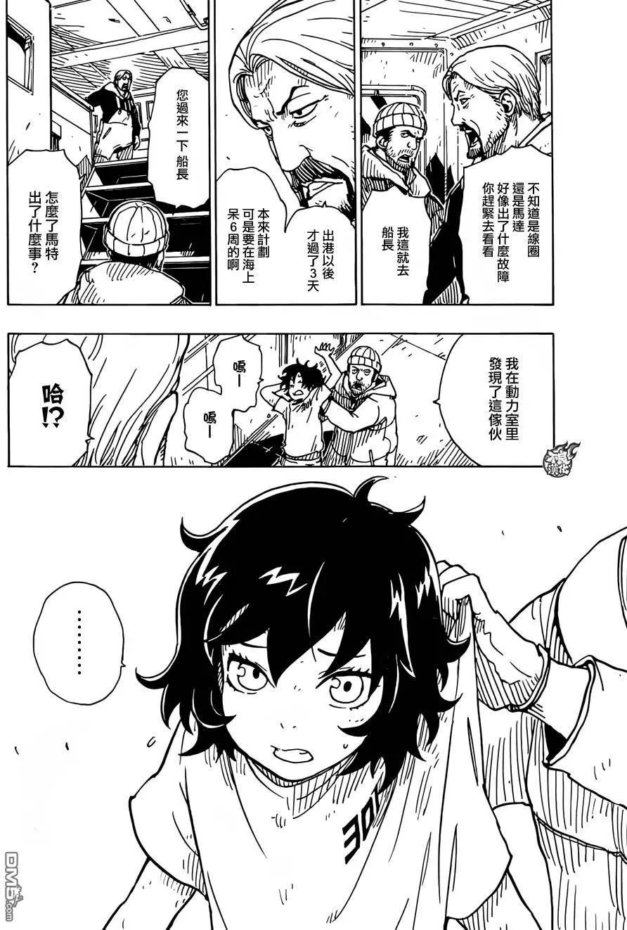 《Dimension W维度战记》第78回 孤独的伊莉 第5页