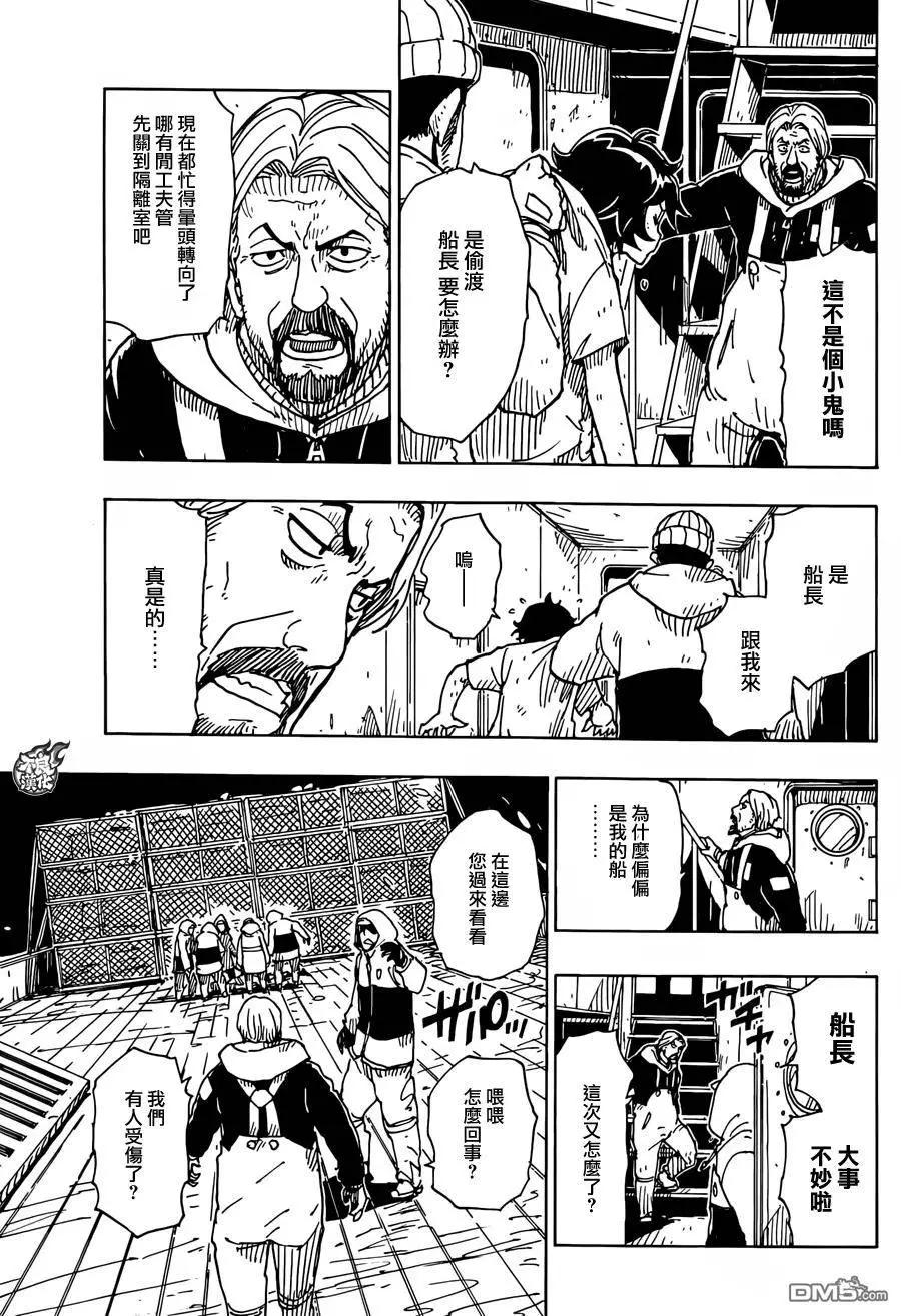 《Dimension W维度战记》第78回 孤独的伊莉 第6页