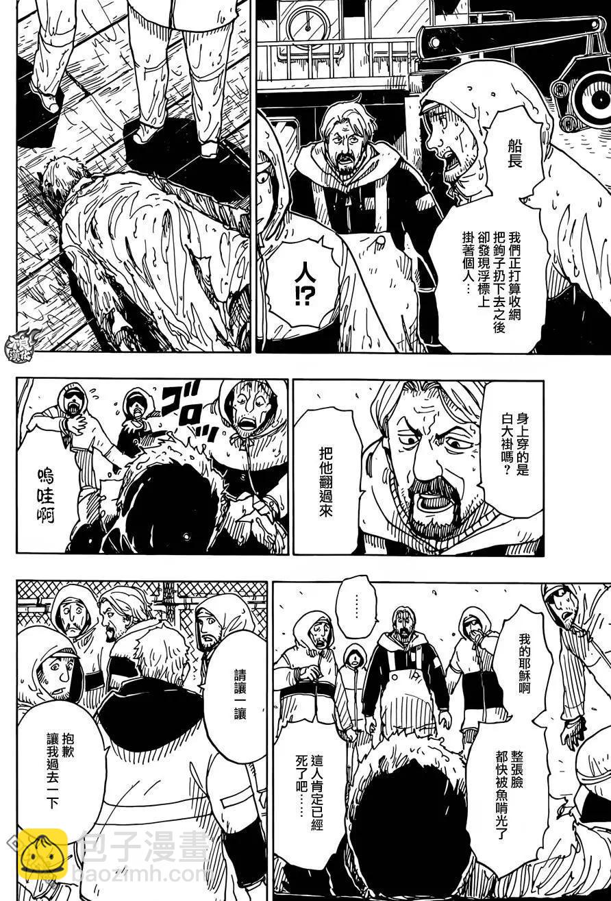 《Dimension W维度战记》第78回 孤独的伊莉 第7页