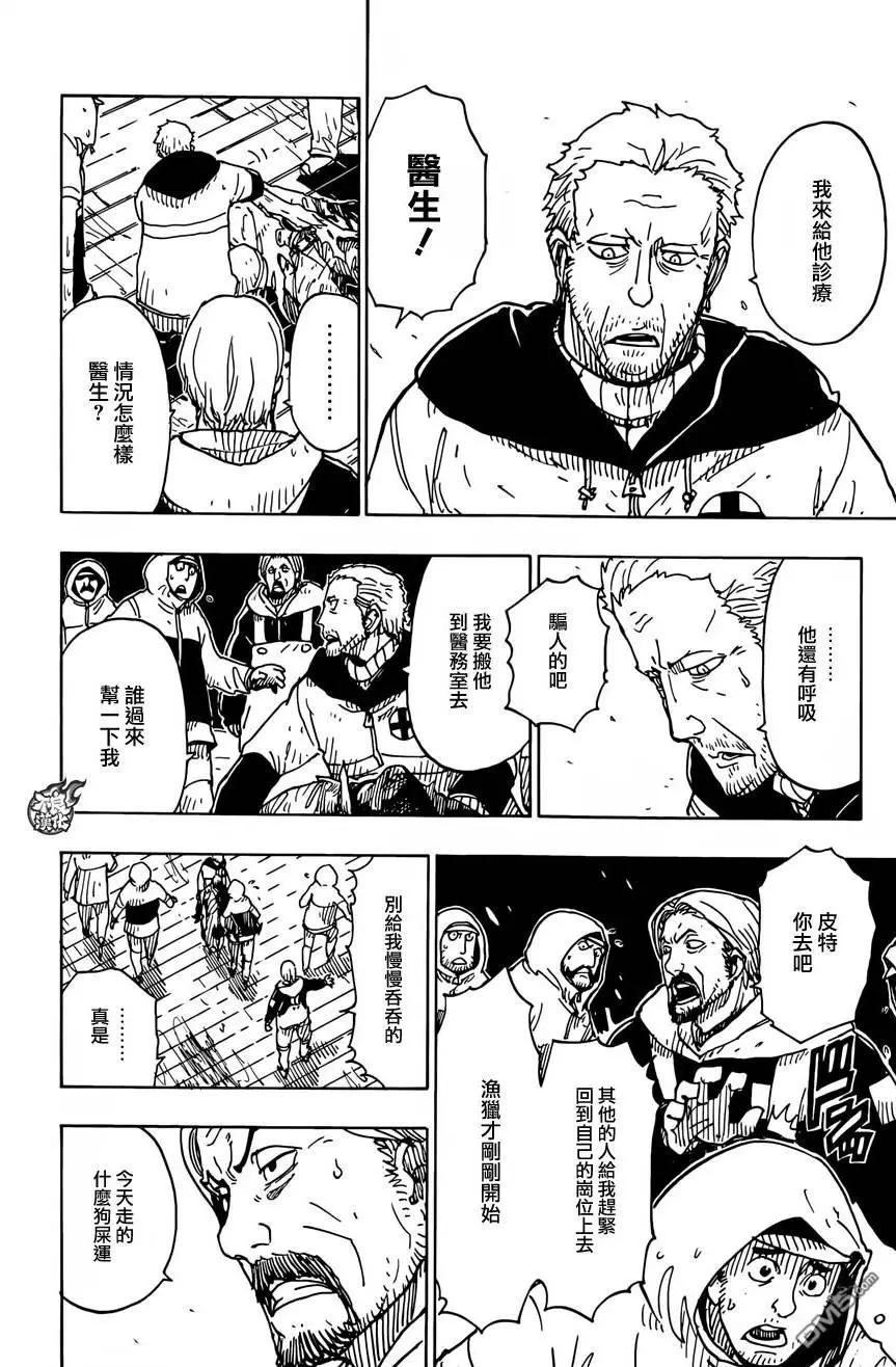《Dimension W维度战记》第78回 孤独的伊莉 第8页