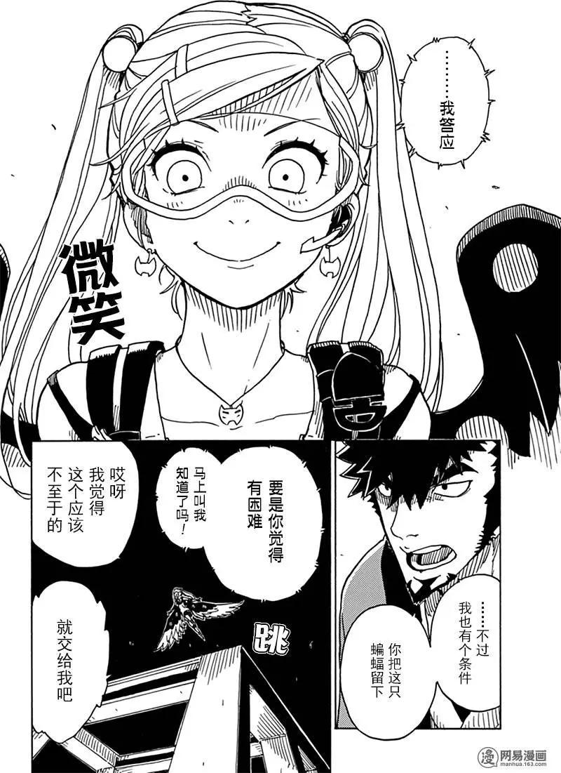 《Dimension W维度战记》第81回 蜜拉的去向 第10页