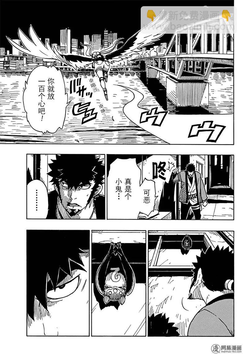 《Dimension W维度战记》第81回 蜜拉的去向 第11页