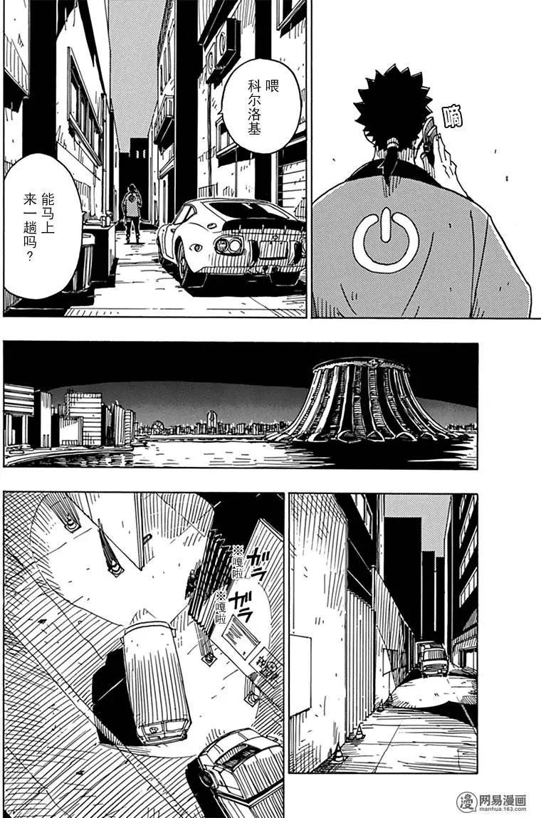 《Dimension W维度战记》第81回 蜜拉的去向 第12页