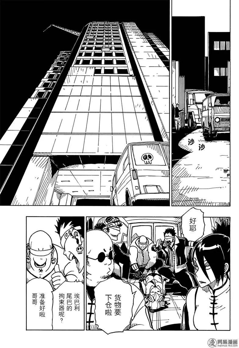 《Dimension W维度战记》第81回 蜜拉的去向 第13页