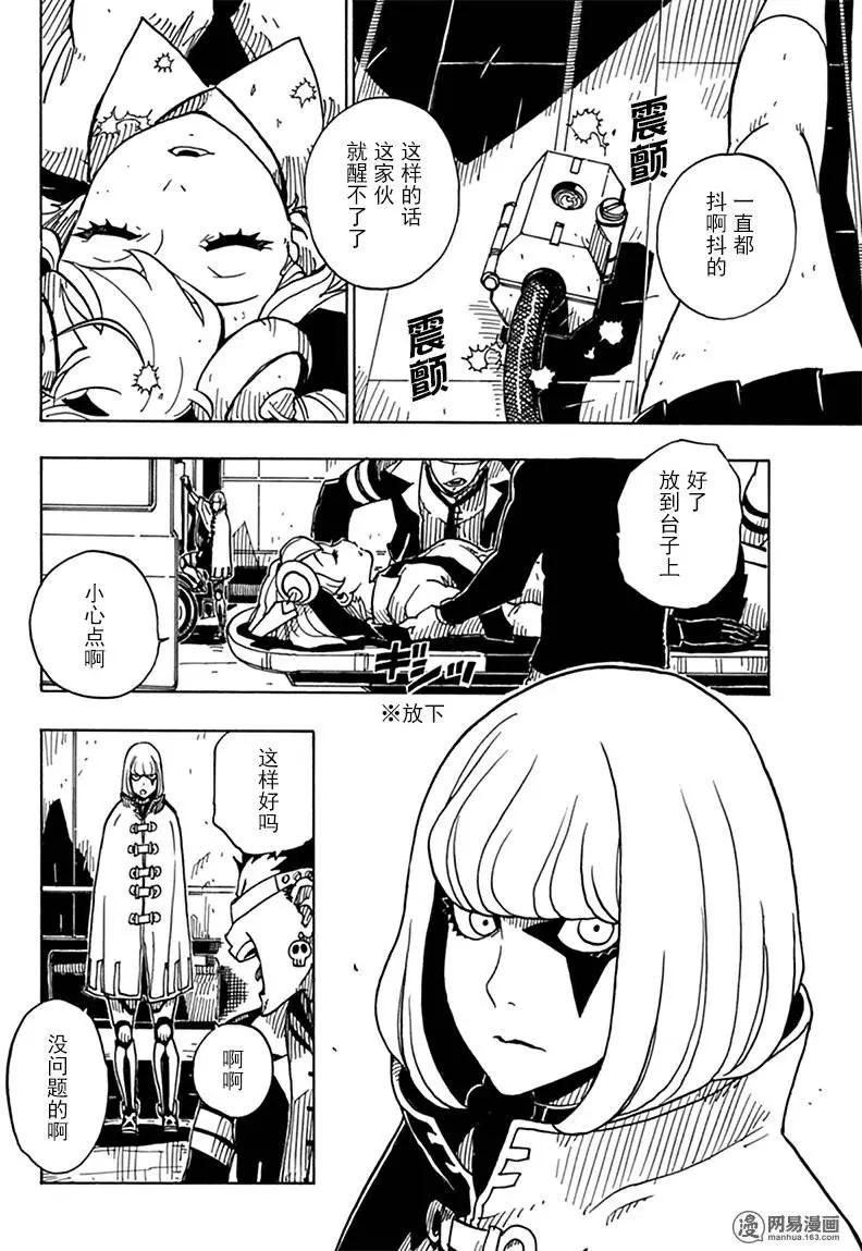 《Dimension W维度战记》第81回 蜜拉的去向 第14页