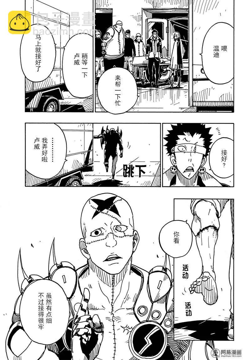 《Dimension W维度战记》第81回 蜜拉的去向 第15页