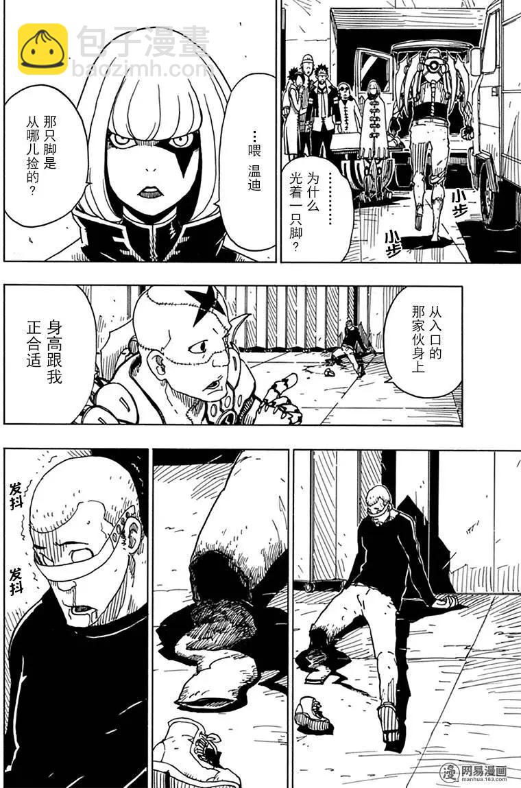 《Dimension W维度战记》第81回 蜜拉的去向 第16页