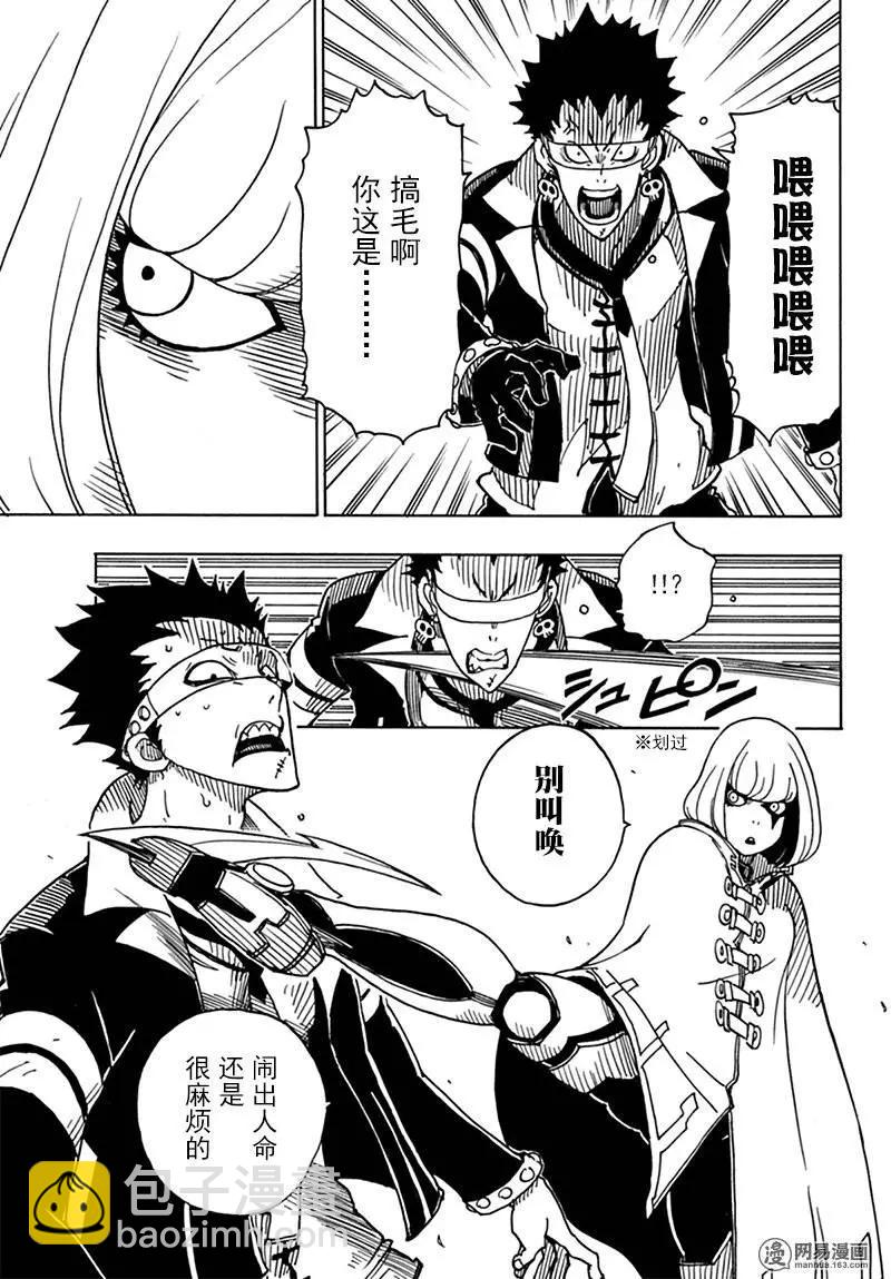 《Dimension W维度战记》第81回 蜜拉的去向 第17页