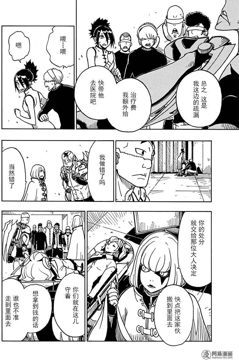 《Dimension W维度战记》第81回 蜜拉的去向 第18页