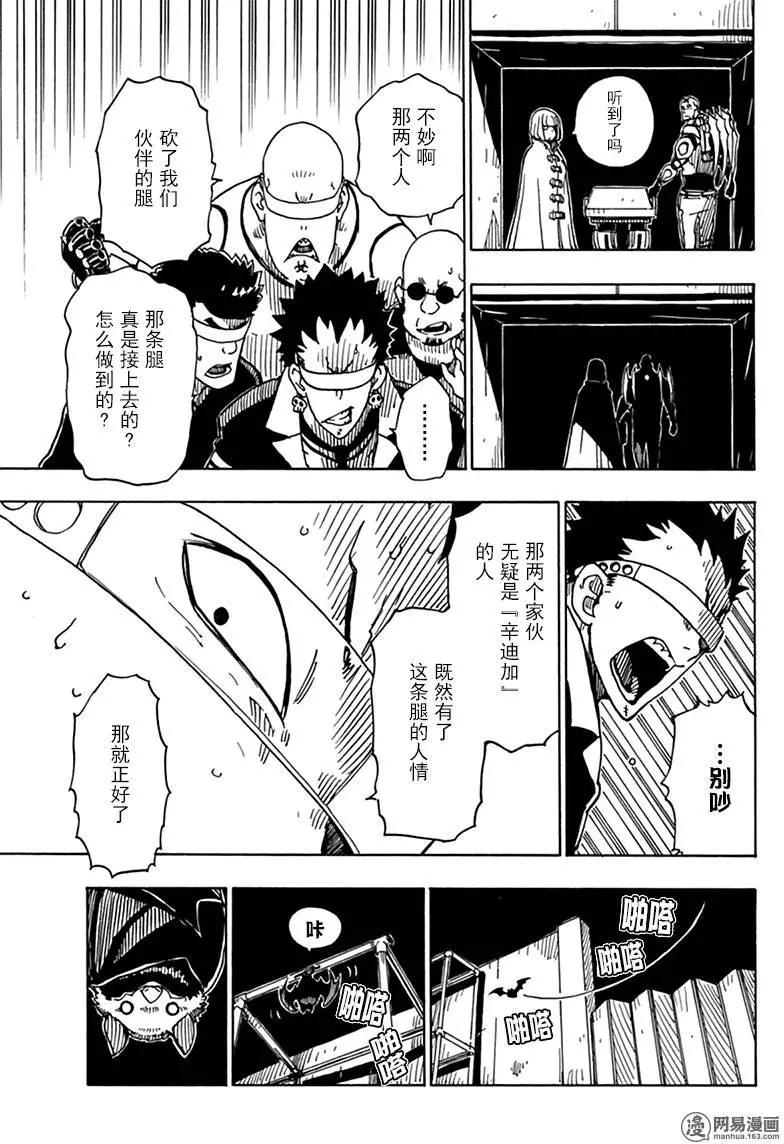 《Dimension W维度战记》第81回 蜜拉的去向 第19页