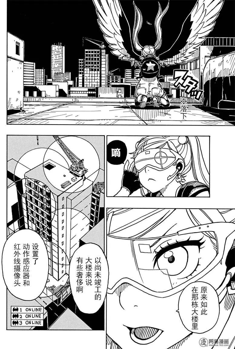 《Dimension W维度战记》第81回 蜜拉的去向 第20页