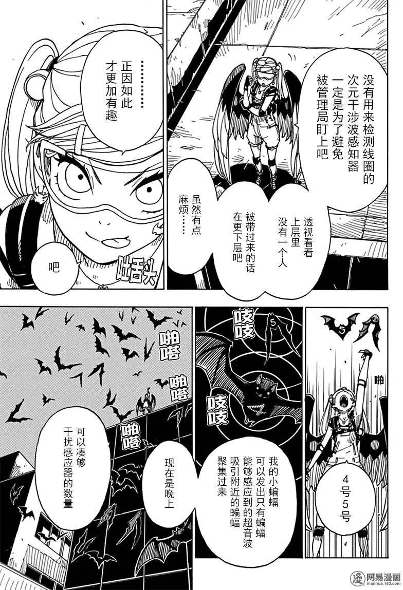 《Dimension W维度战记》第81回 蜜拉的去向 第21页