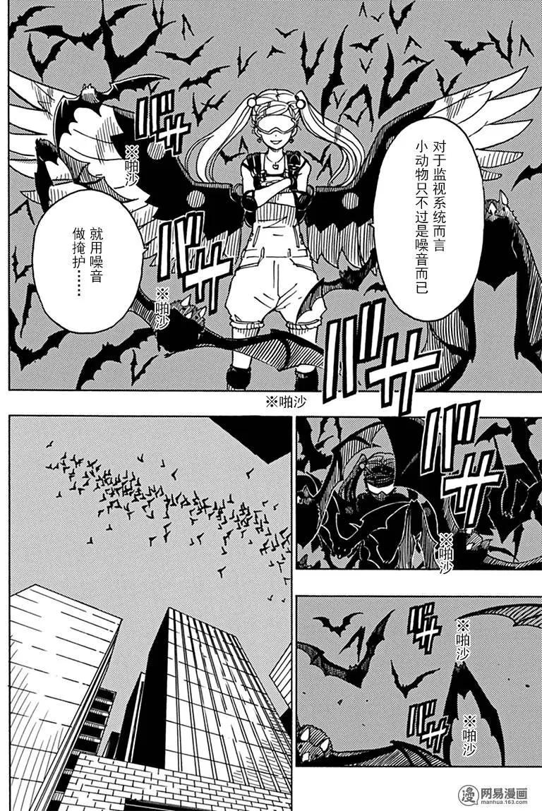 《Dimension W维度战记》第81回 蜜拉的去向 第22页