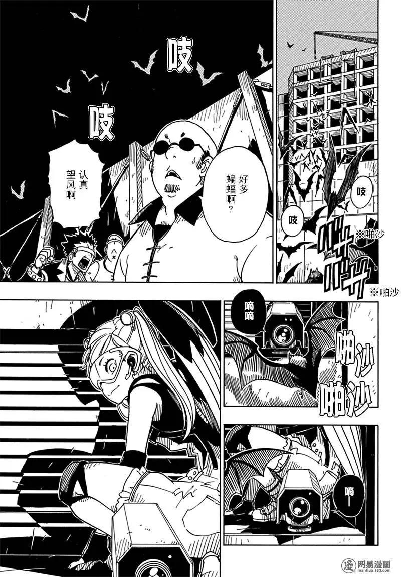 《Dimension W维度战记》第81回 蜜拉的去向 第23页
