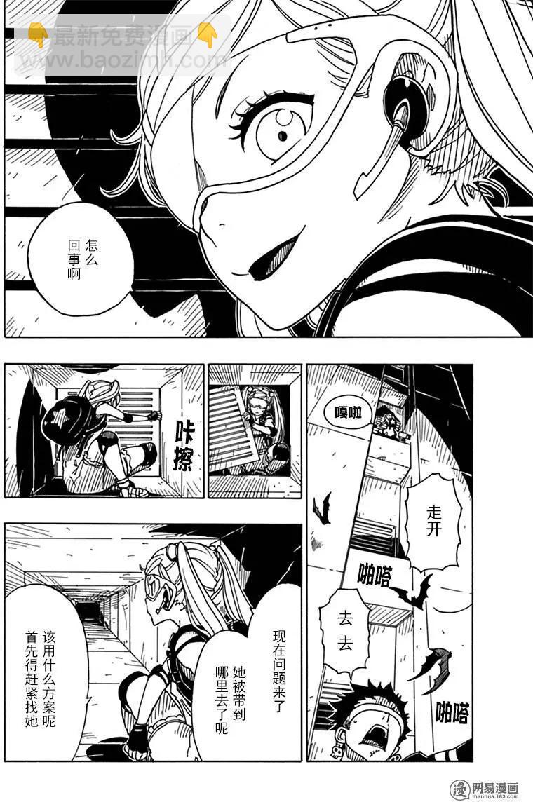 《Dimension W维度战记》第81回 蜜拉的去向 第24页