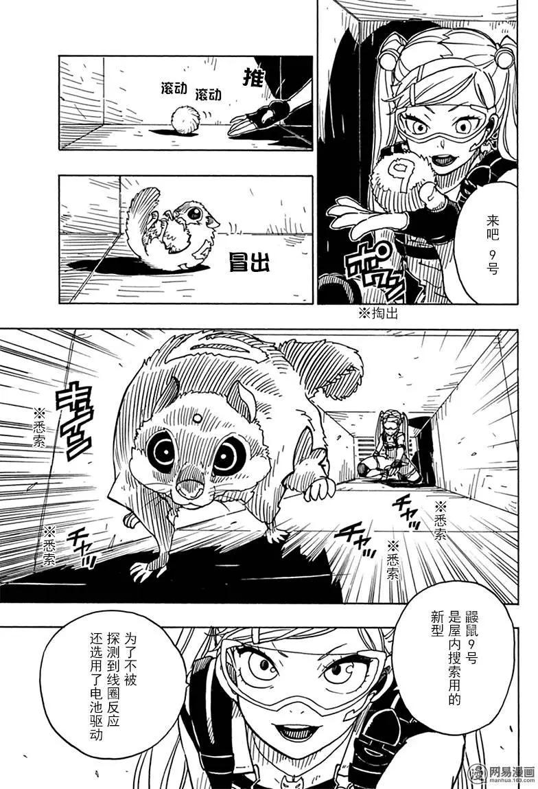 《Dimension W维度战记》第81回 蜜拉的去向 第25页