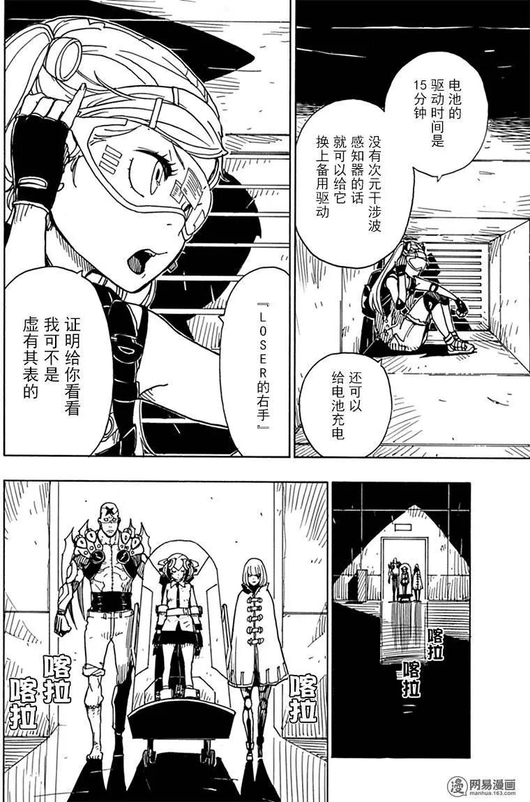 《Dimension W维度战记》第81回 蜜拉的去向 第26页