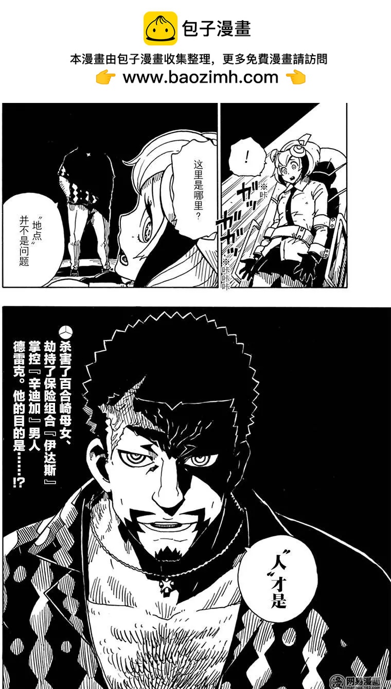 《Dimension W维度战记》第81回 蜜拉的去向 第28页