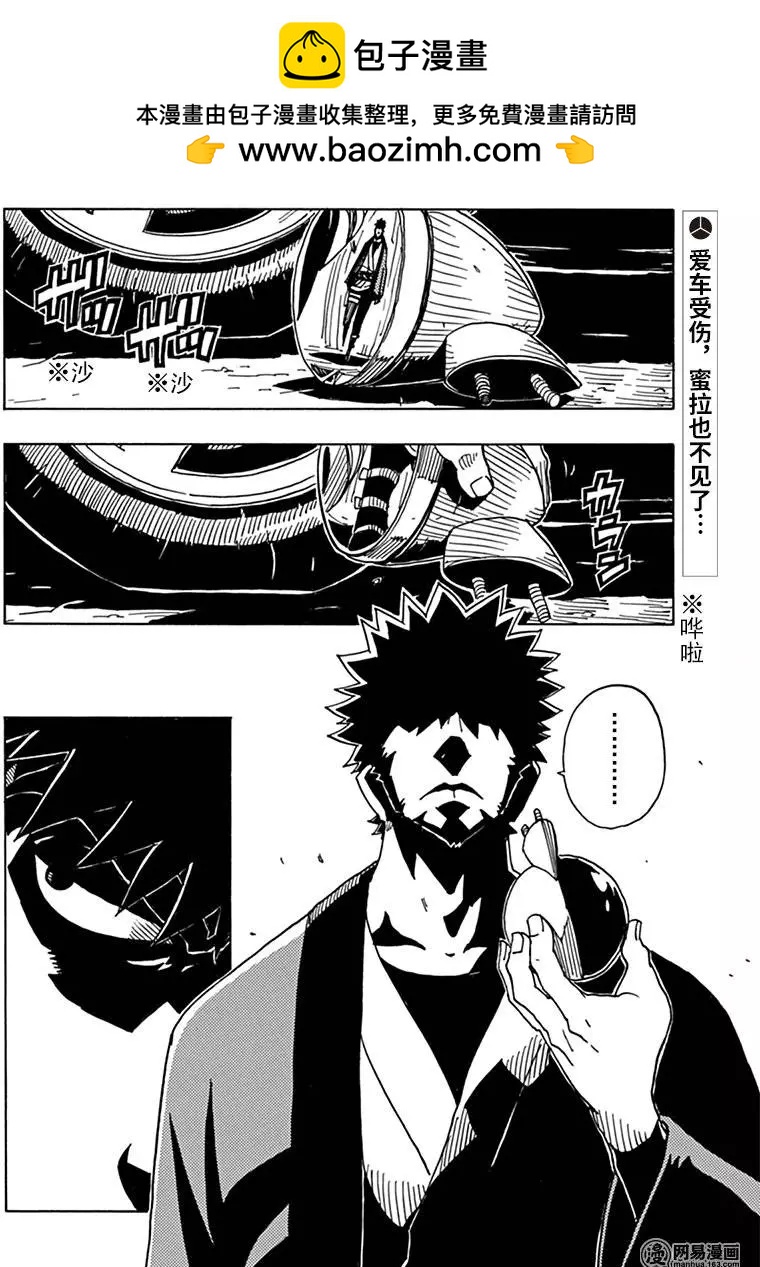 《Dimension W维度战记》第81回 蜜拉的去向 第2页