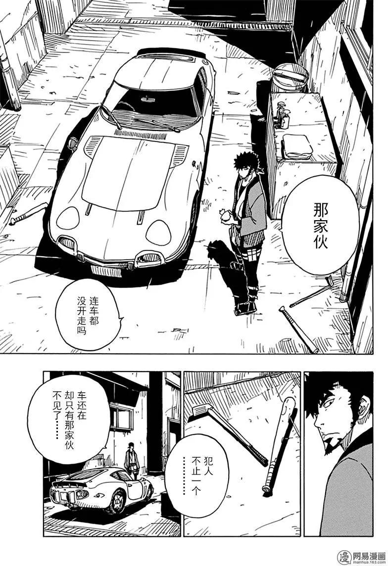 《Dimension W维度战记》第81回 蜜拉的去向 第3页