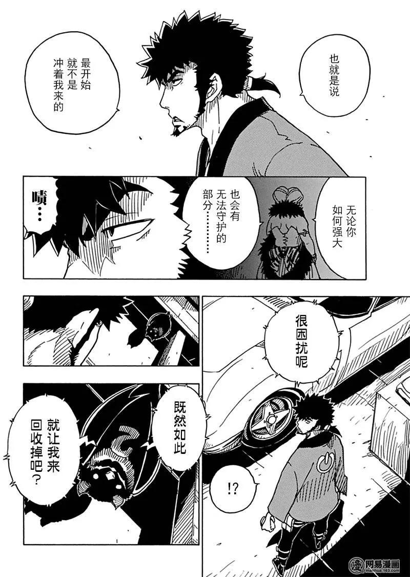 《Dimension W维度战记》第81回 蜜拉的去向 第4页