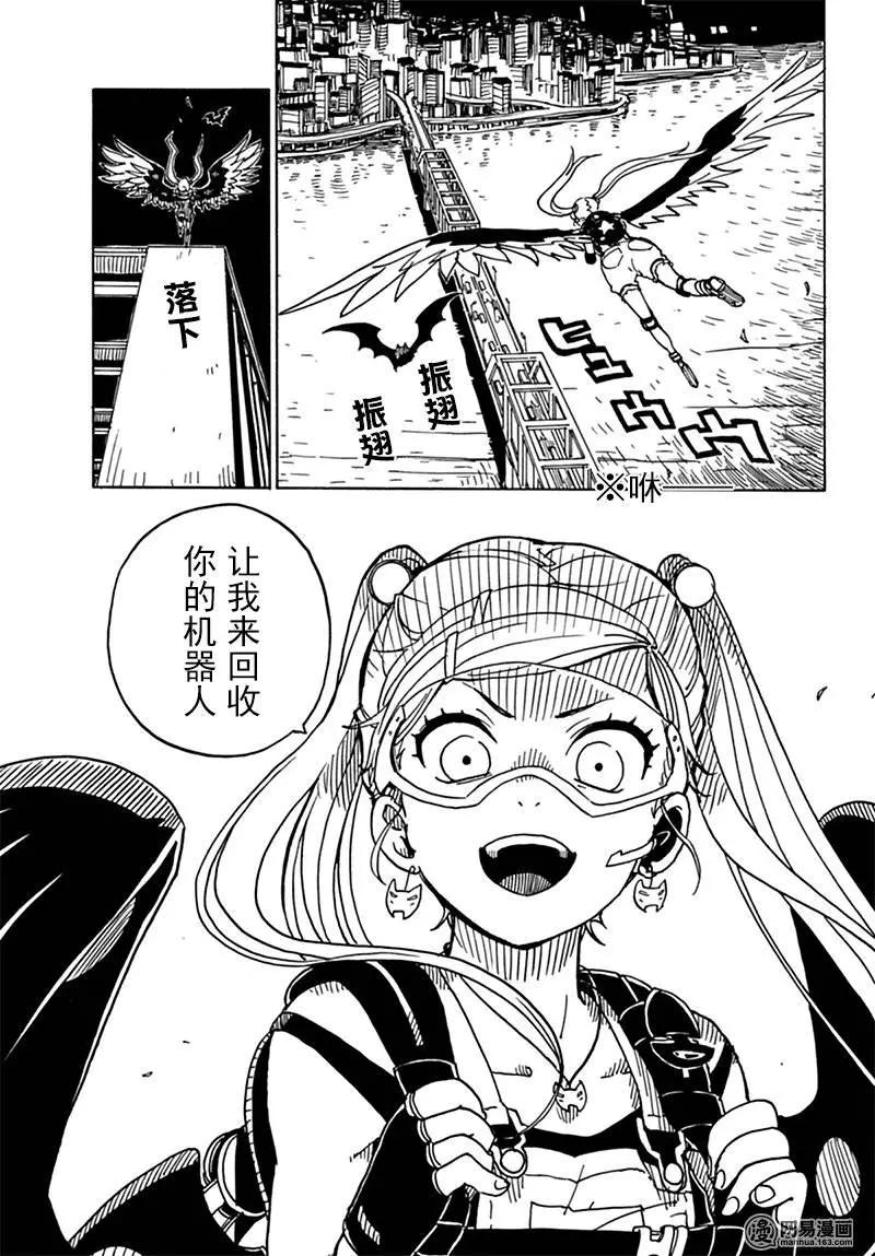 《Dimension W维度战记》第81回 蜜拉的去向 第5页
