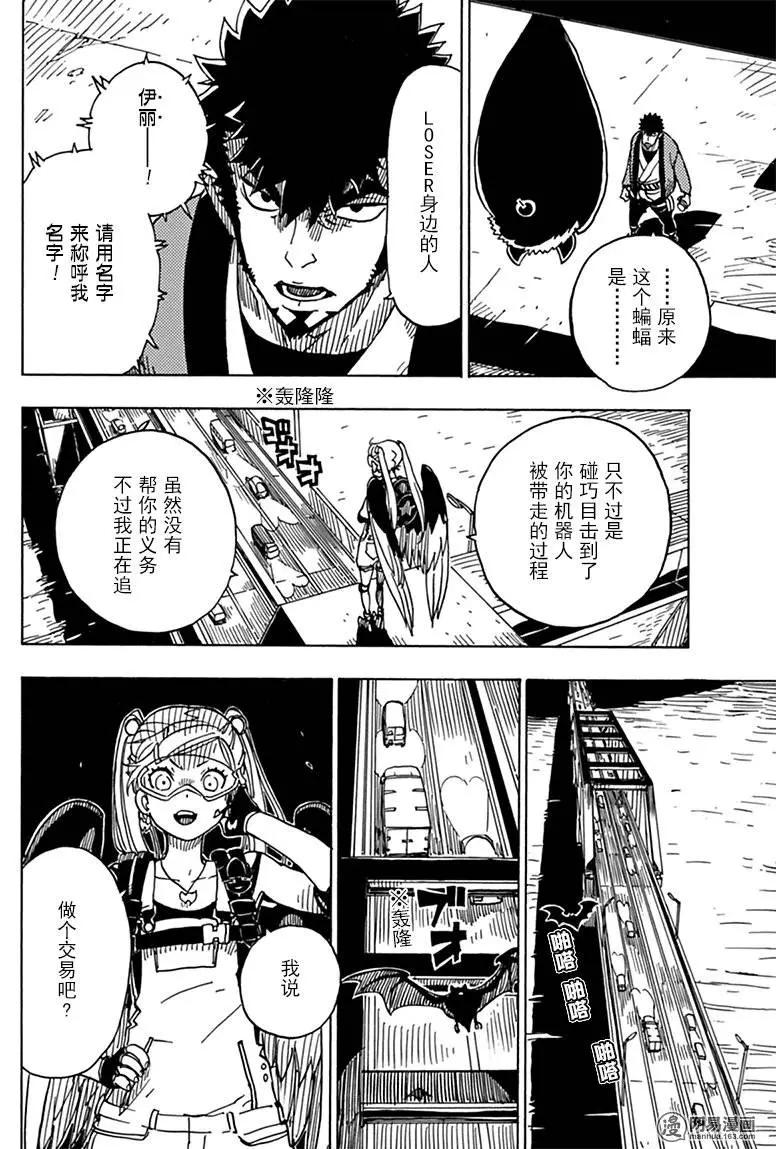 《Dimension W维度战记》第81回 蜜拉的去向 第6页