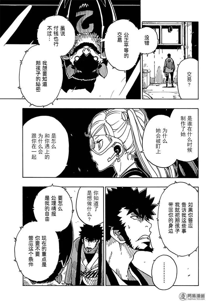 《Dimension W维度战记》第81回 蜜拉的去向 第7页