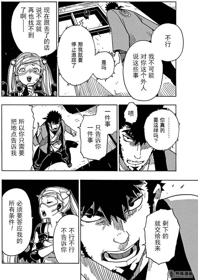 《Dimension W维度战记》第81回 蜜拉的去向 第8页