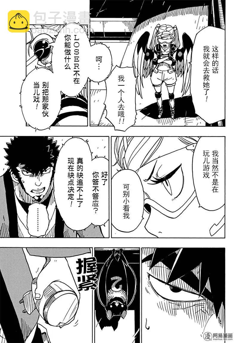《Dimension W维度战记》第81回 蜜拉的去向 第9页