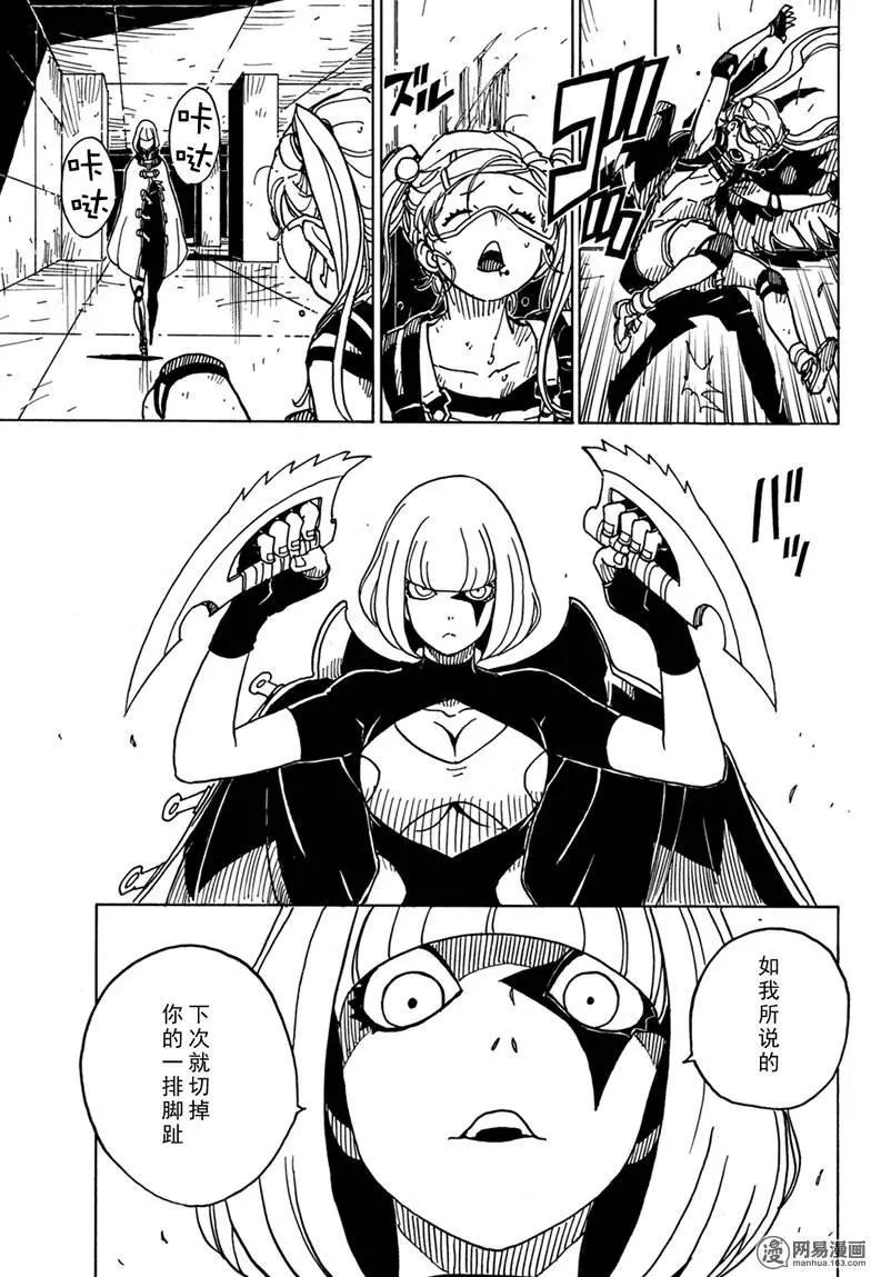 《Dimension W维度战记》第83回 强者们 第11页