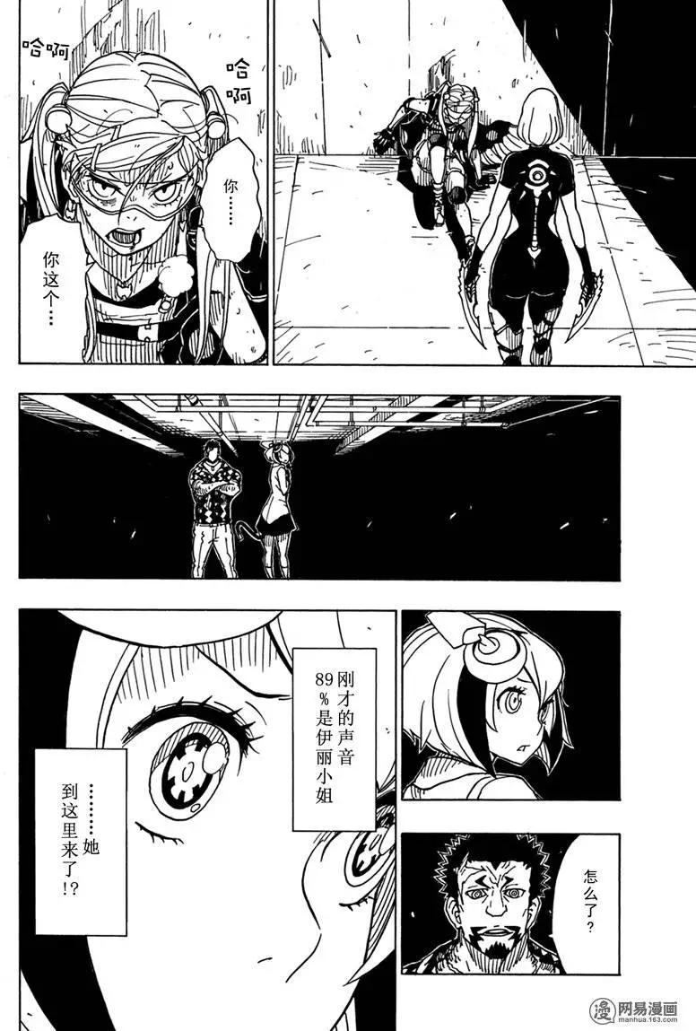 《Dimension W维度战记》第83回 强者们 第12页