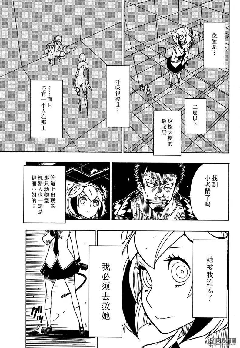 《Dimension W维度战记》第83回 强者们 第13页