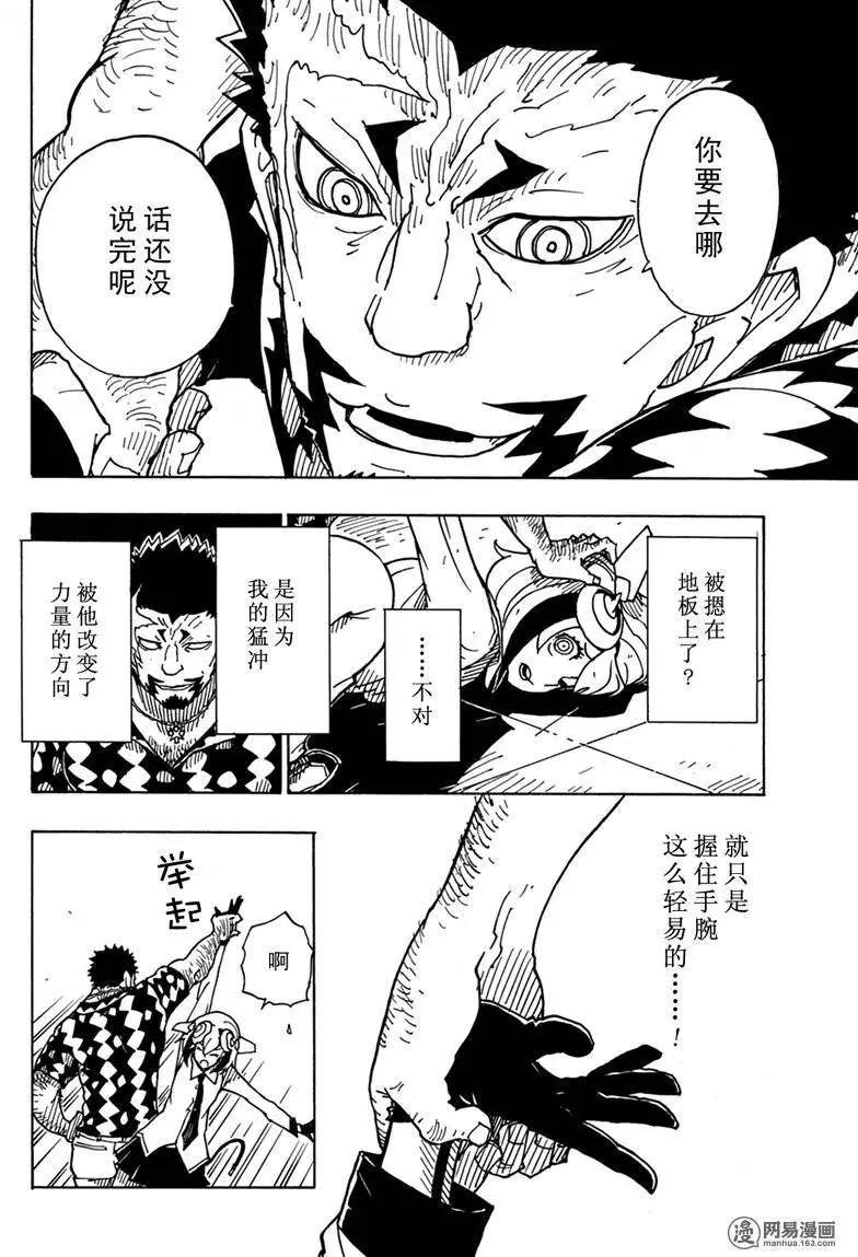 《Dimension W维度战记》第83回 强者们 第16页