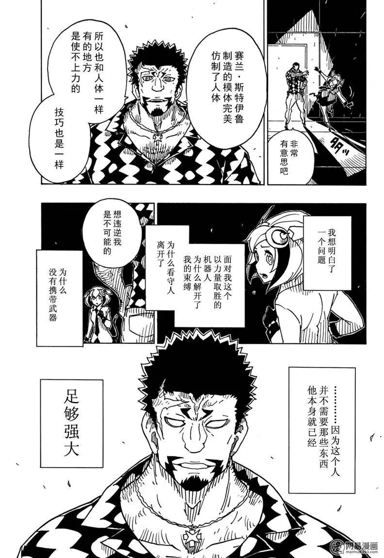 《Dimension W维度战记》第83回 强者们 第17页