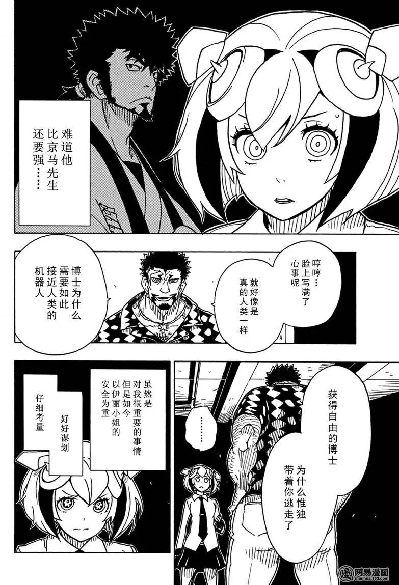 《Dimension W维度战记》第83回 强者们 第18页