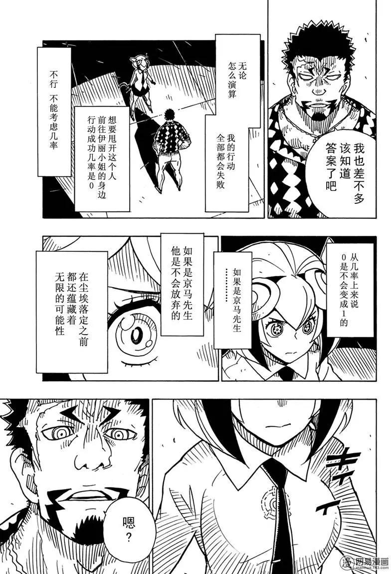 《Dimension W维度战记》第83回 强者们 第19页