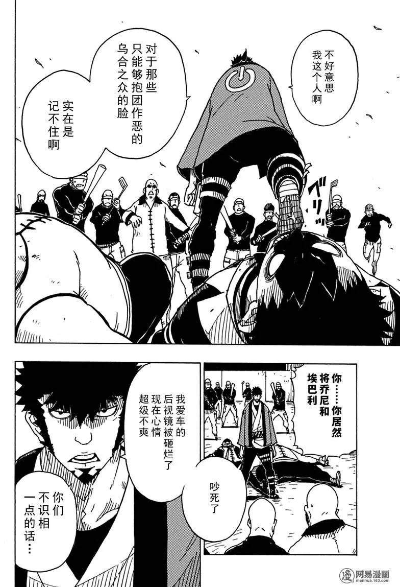 《Dimension W维度战记》第83回 强者们 第24页