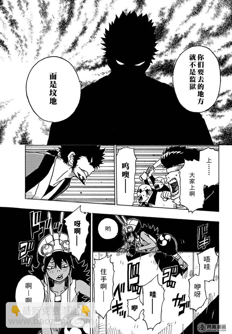 《Dimension W维度战记》第83回 强者们 第25页