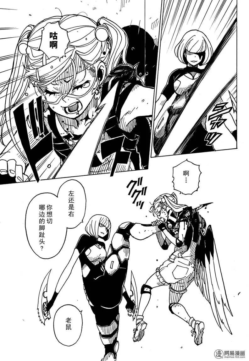 《Dimension W维度战记》第83回 强者们 第27页