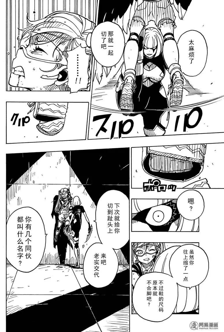 《Dimension W维度战记》第83回 强者们 第28页