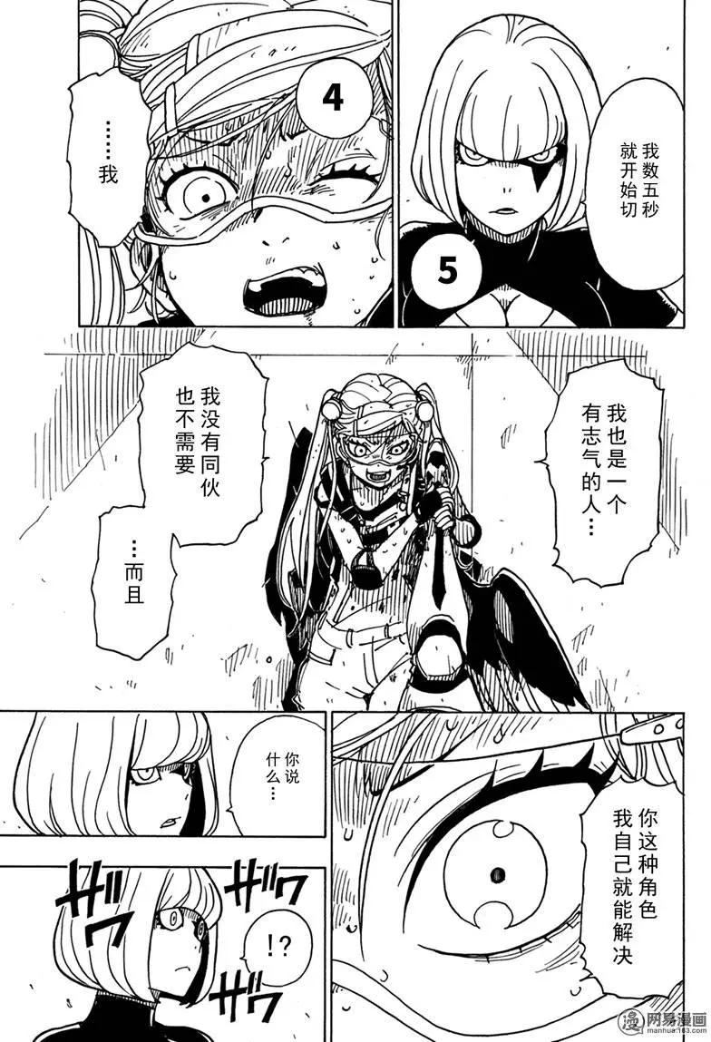 《Dimension W维度战记》第83回 强者们 第29页
